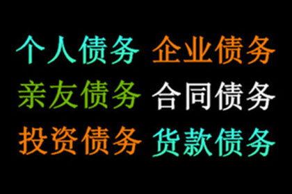 贺小姐信用卡欠款解决，讨债专家出手快